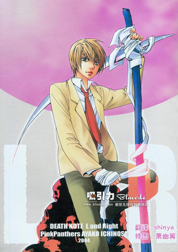 [Pink Panthers (一之瀬綾子)] L and RIGHT (デスノート)