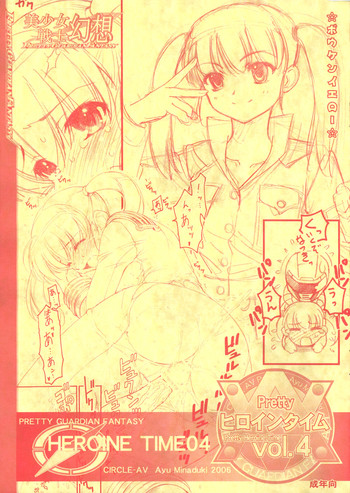 【サークルAV】プリティヒロインタイムVol。 4