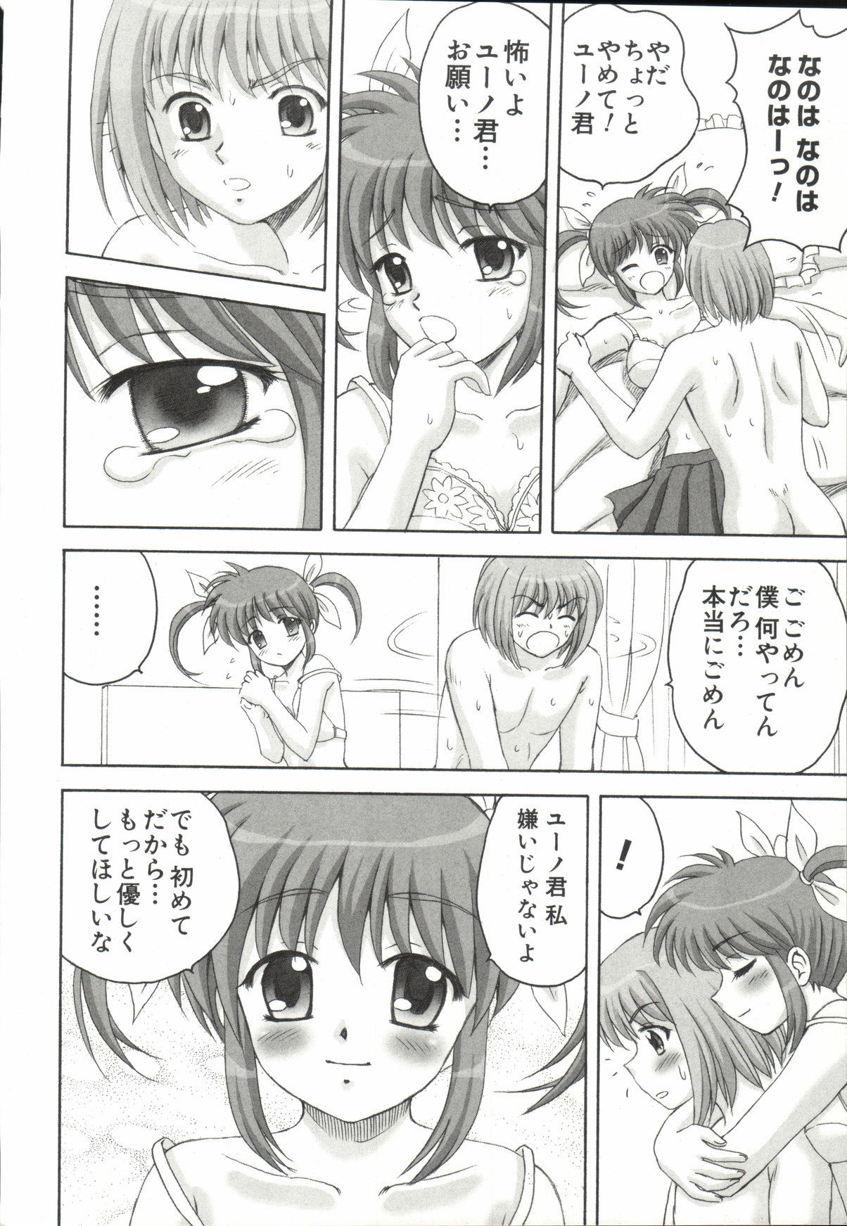 [アンソロジー] 魔法少女なのなの (魔法少女リリカルなのは)