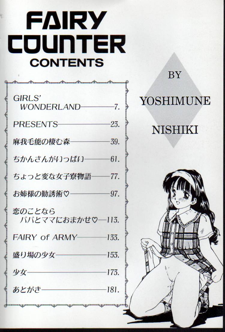 【にしき義統】妖精カウンター