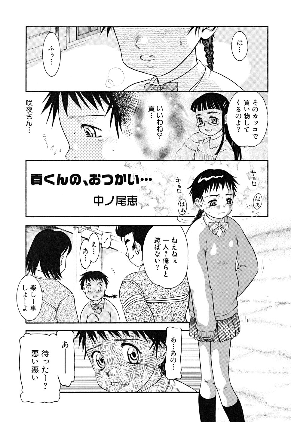 [アンソロジー] 少年嗜好 女装ファンタジー