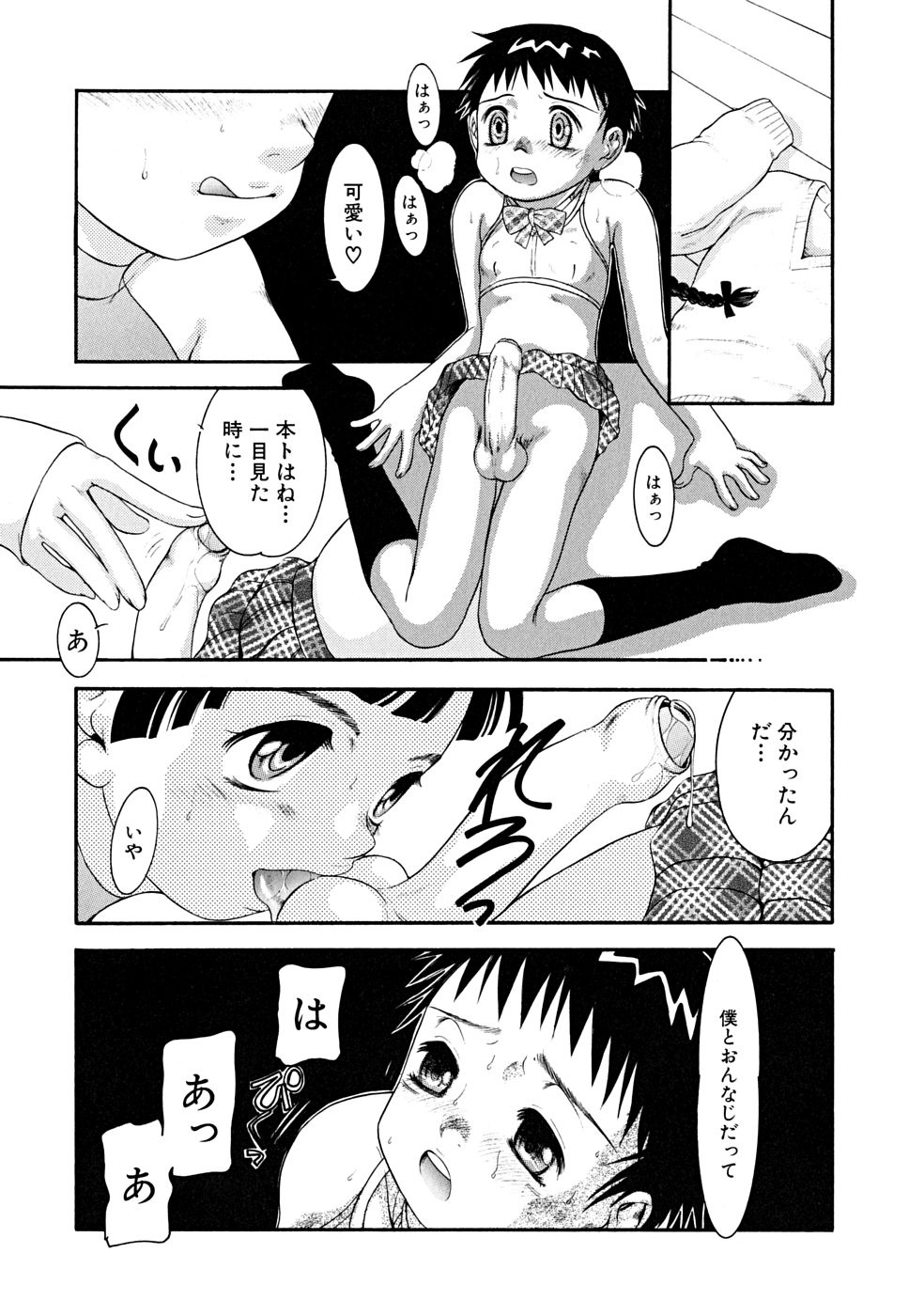 [アンソロジー] 少年嗜好 女装ファンタジー