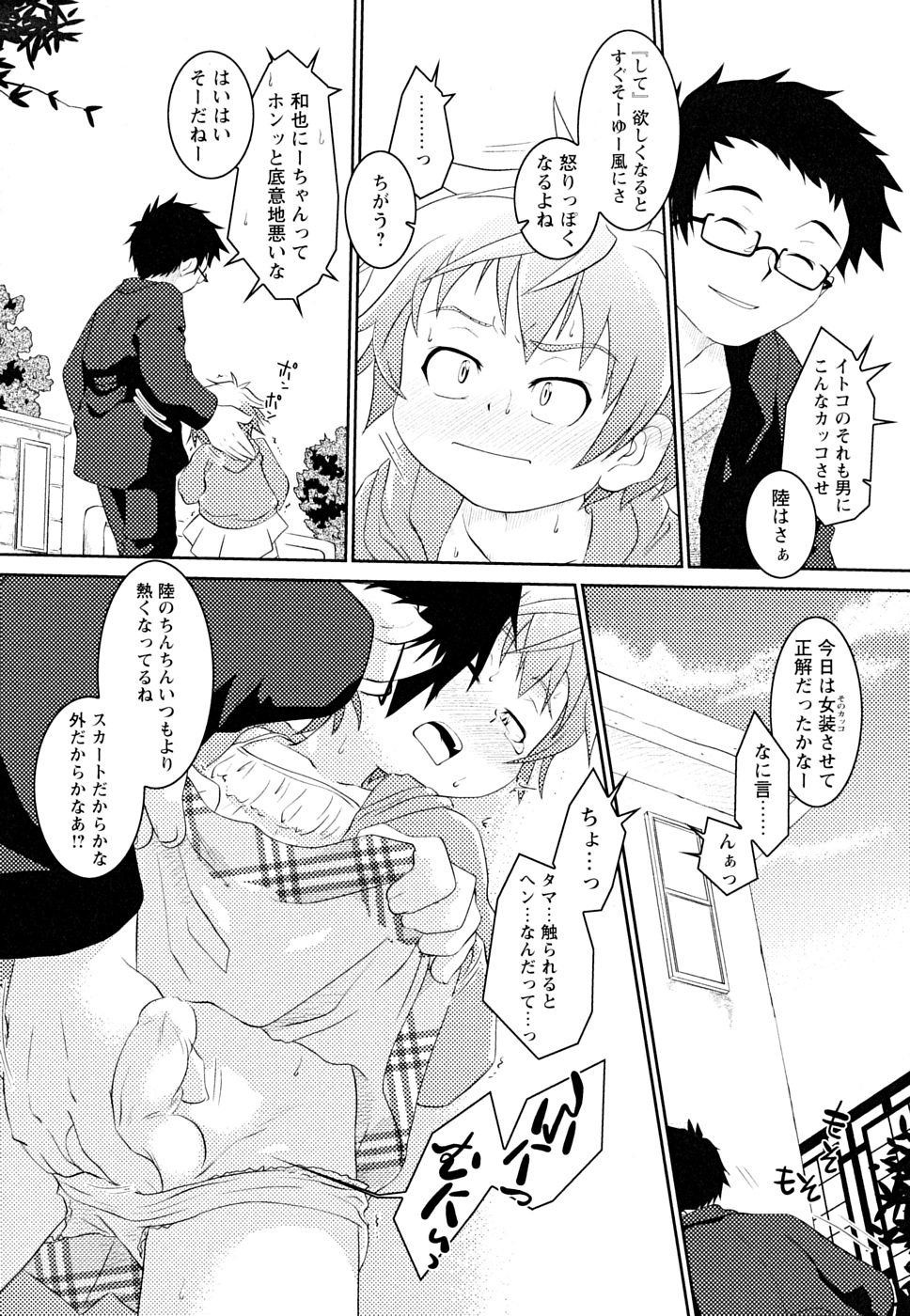 [アンソロジー] 少年嗜好 女装ファンタジー