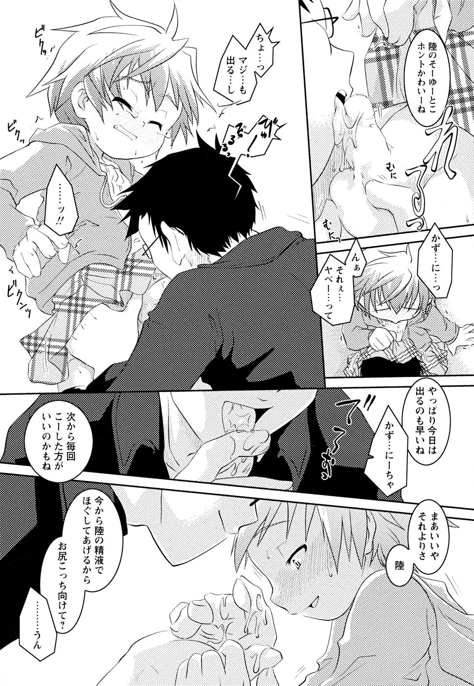 [アンソロジー] 少年嗜好 女装ファンタジー