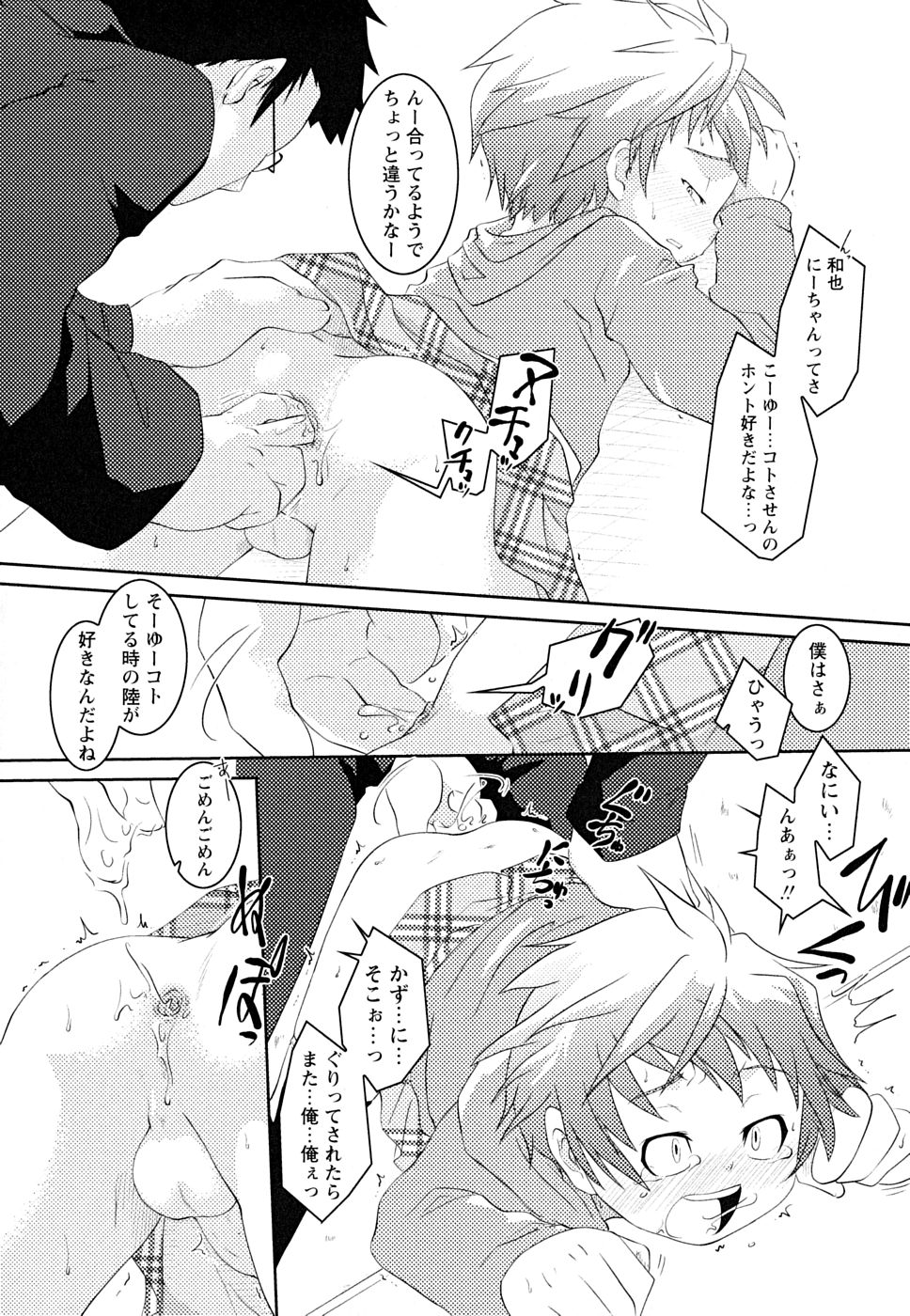 [アンソロジー] 少年嗜好 女装ファンタジー