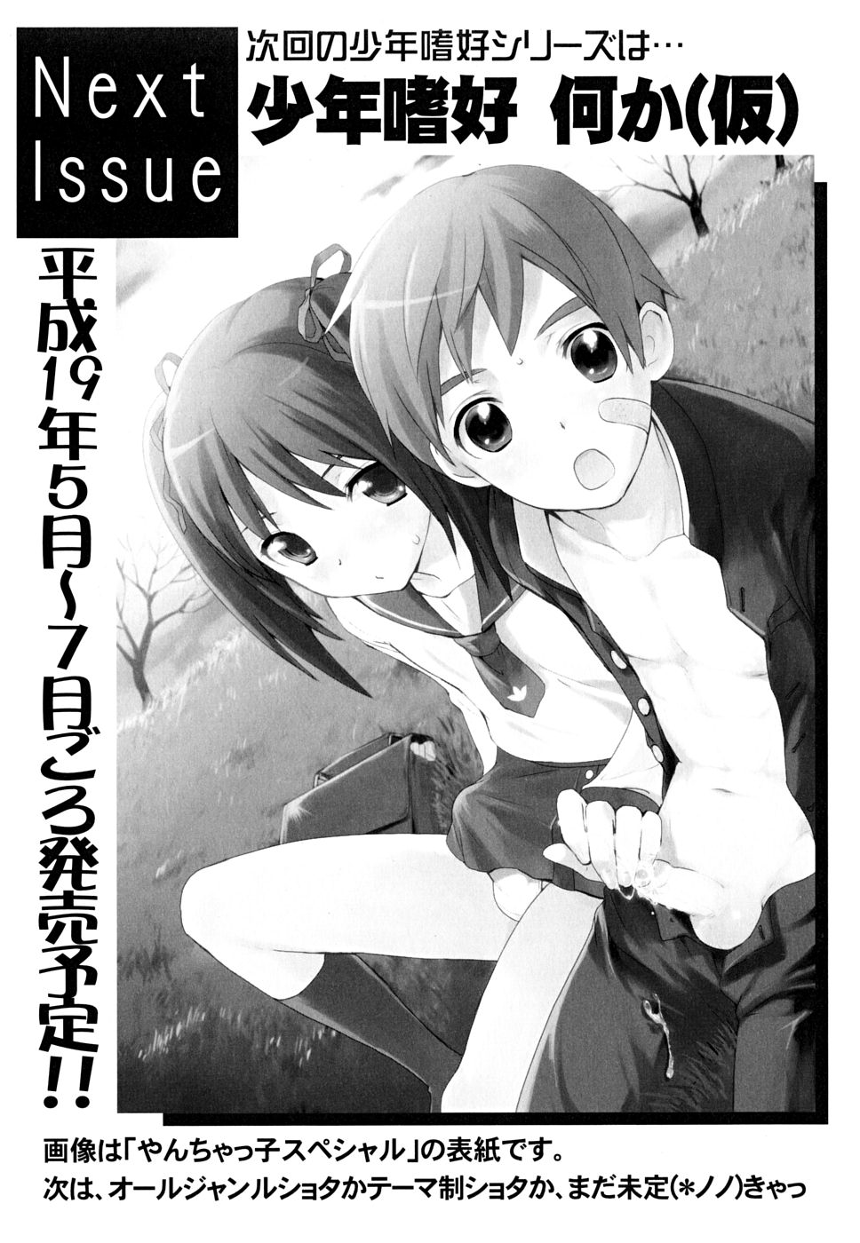 [アンソロジー] 少年嗜好 女装ファンタジー