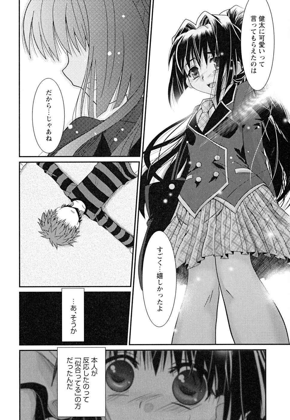 [アンソロジー] 少年嗜好 女装ファンタジー