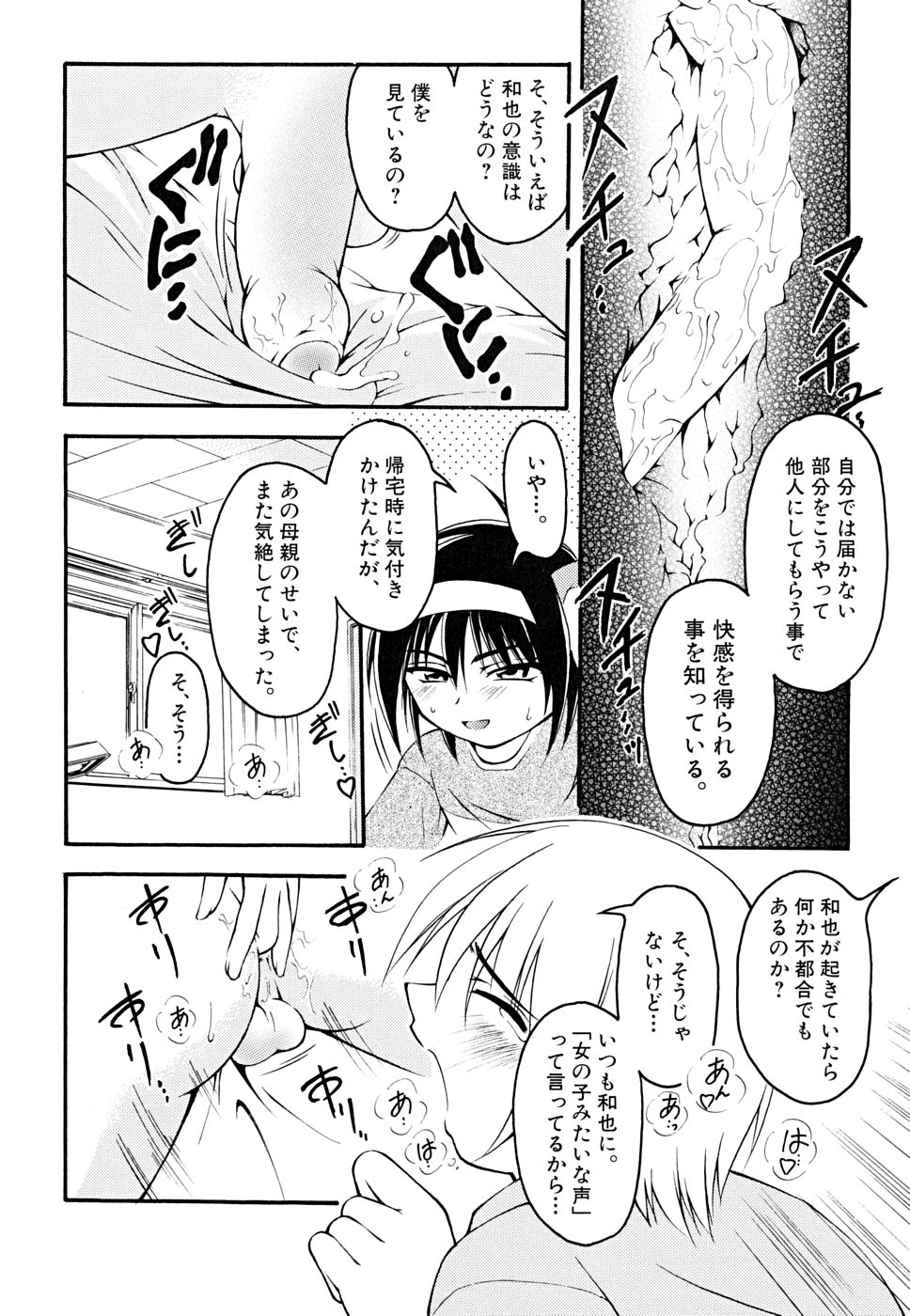 [アンソロジー] 少年嗜好 女装ファンタジー