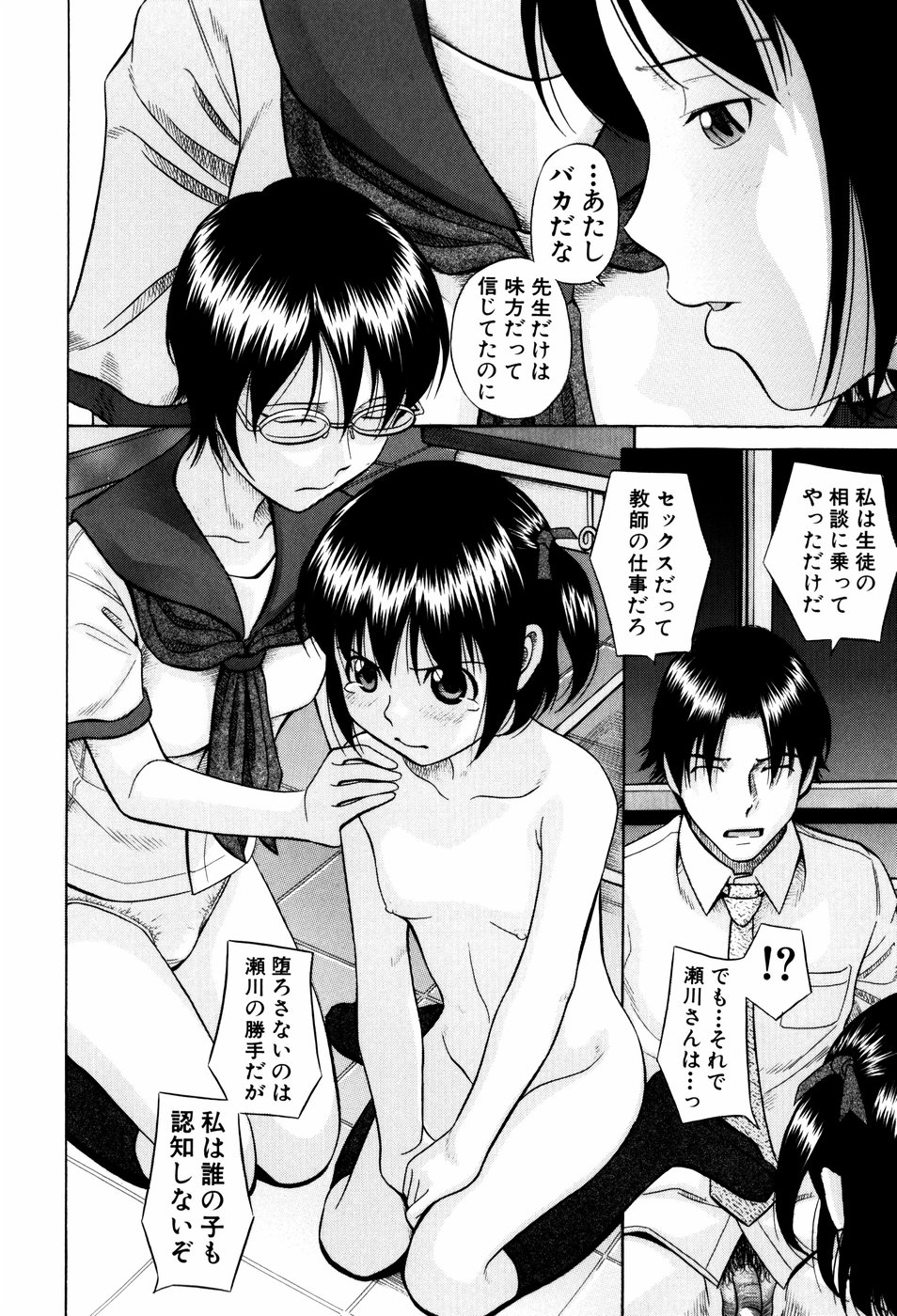 [橋田鎮] 私立淫猥学園