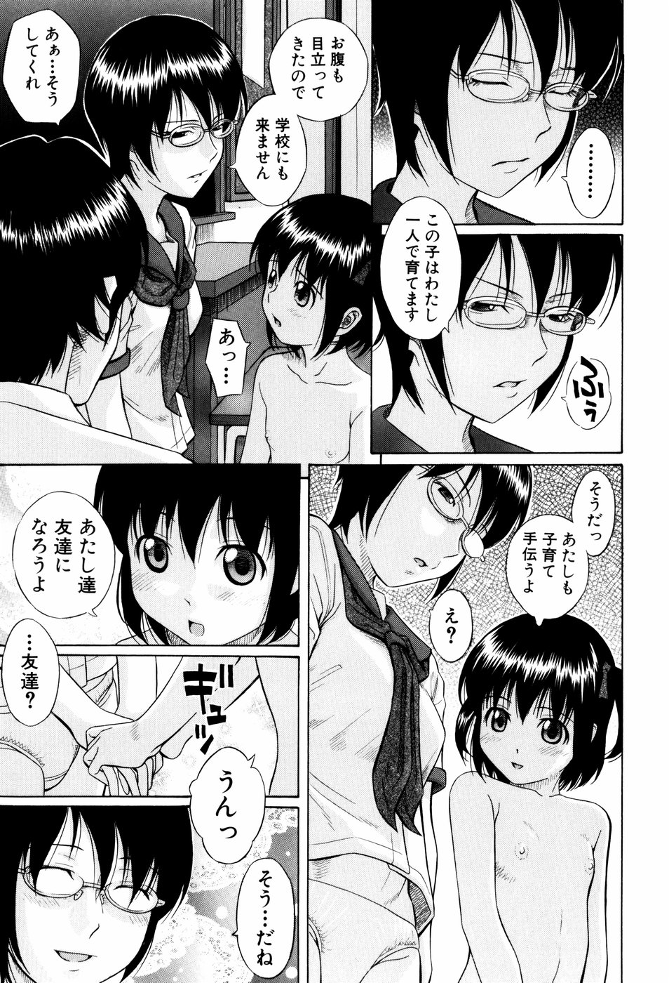 [橋田鎮] 私立淫猥学園