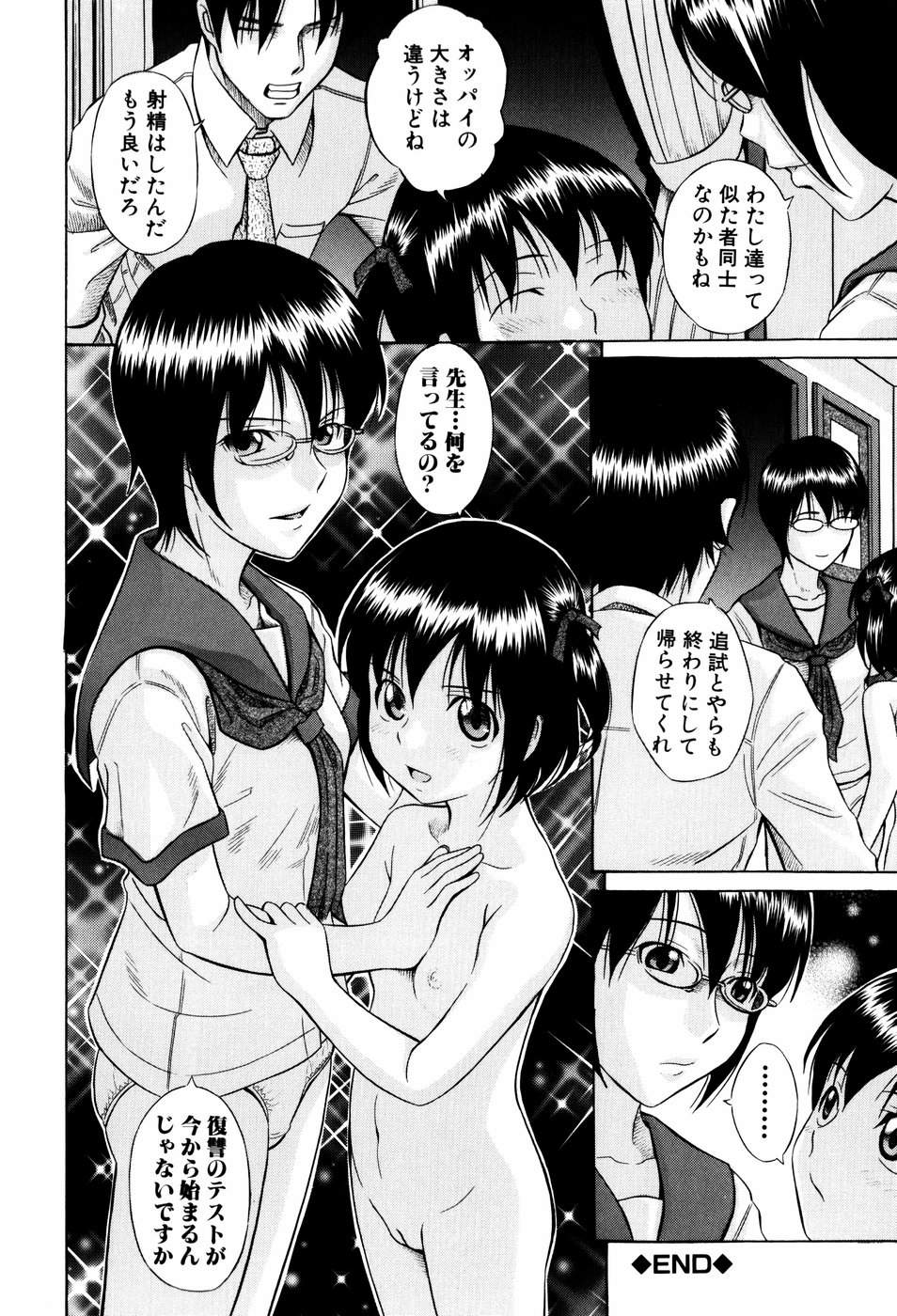 [橋田鎮] 私立淫猥学園
