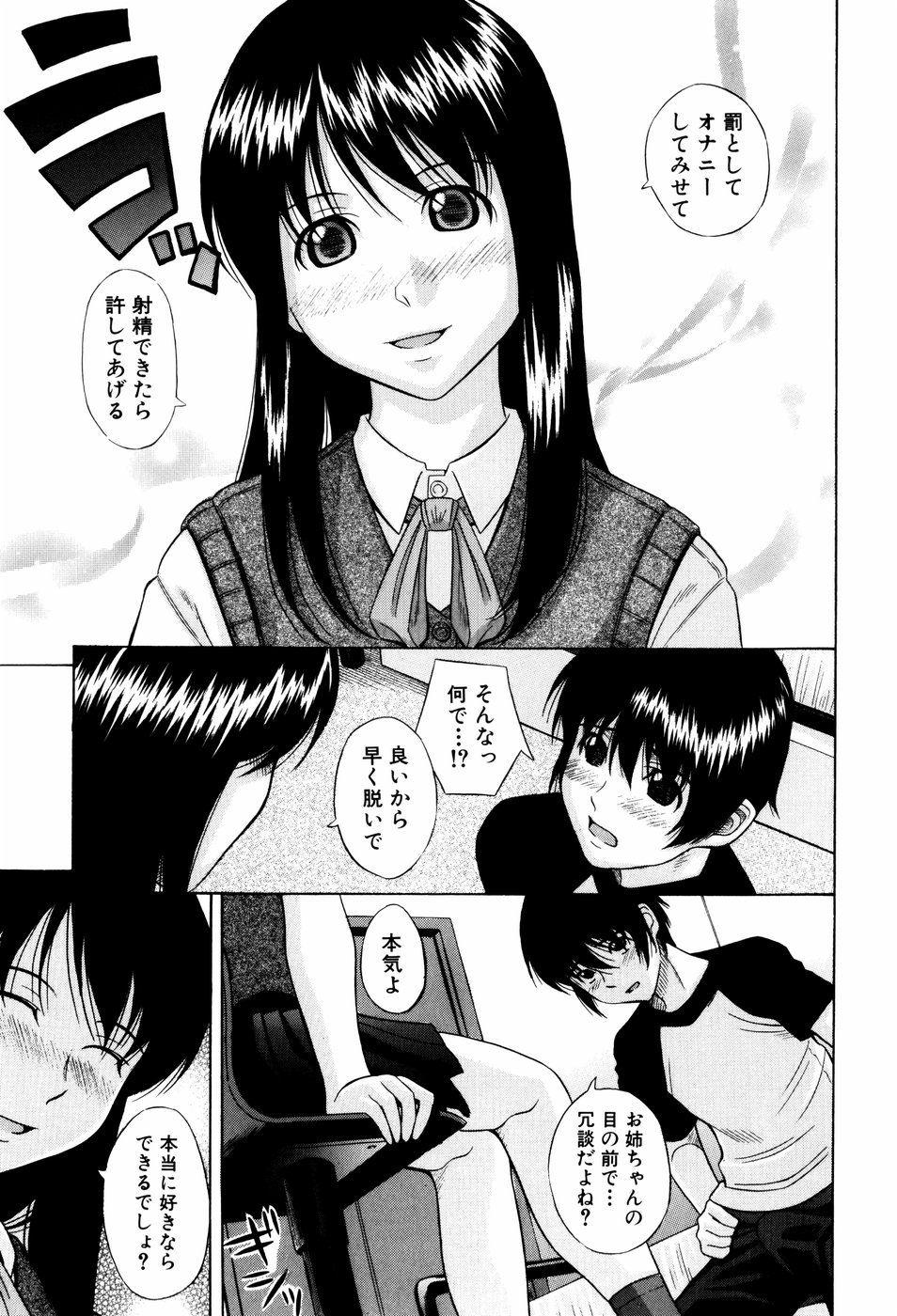 [橋田鎮] 私立淫猥学園