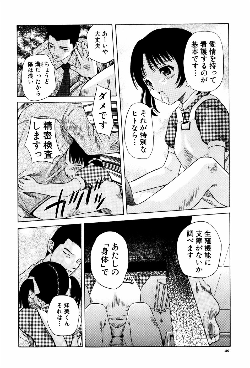 [橋田鎮] 私立淫猥学園