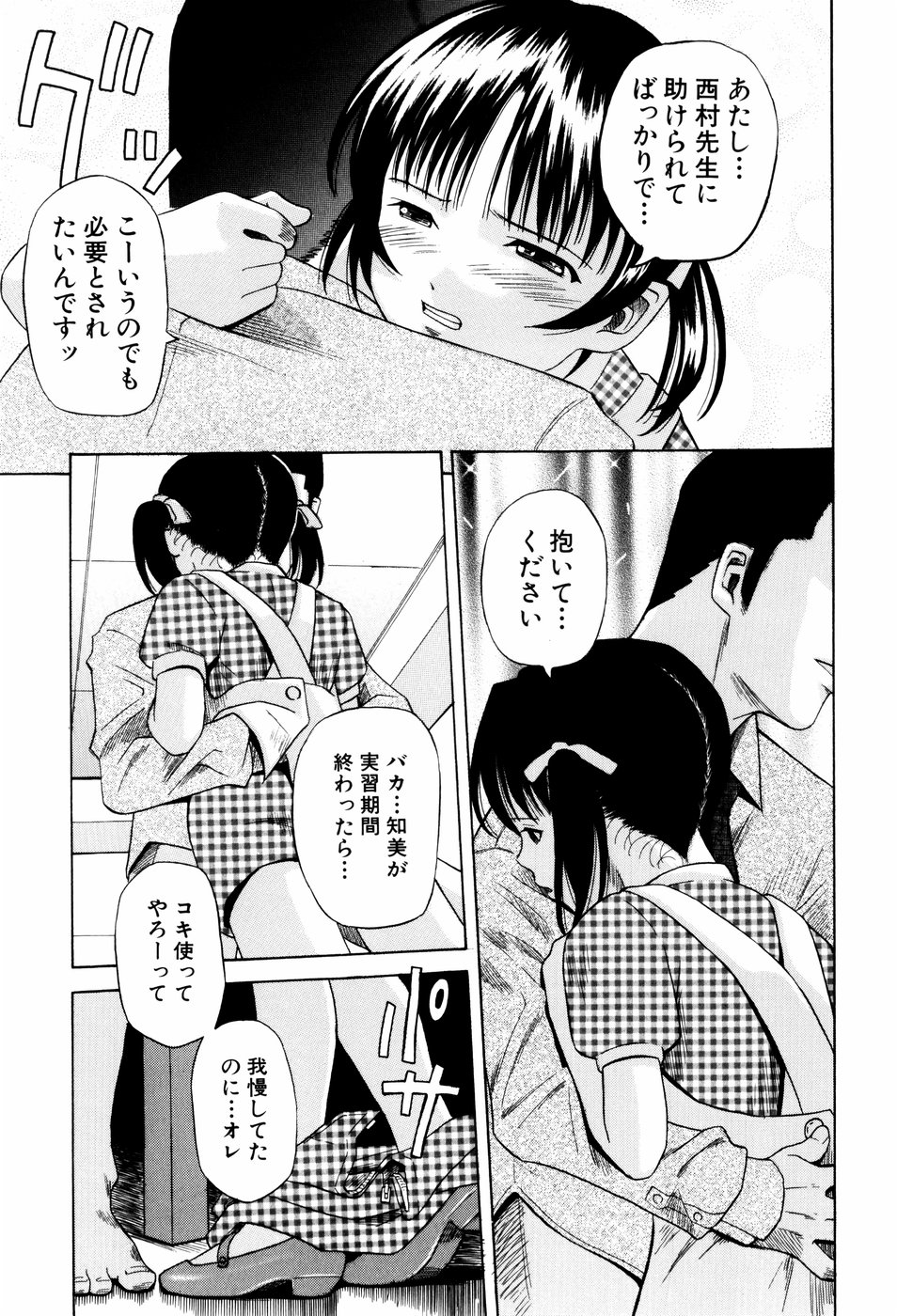 [橋田鎮] 私立淫猥学園