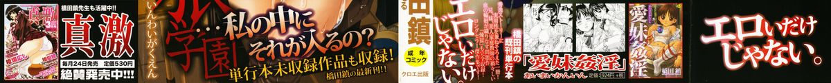 [橋田鎮] 私立淫猥学園