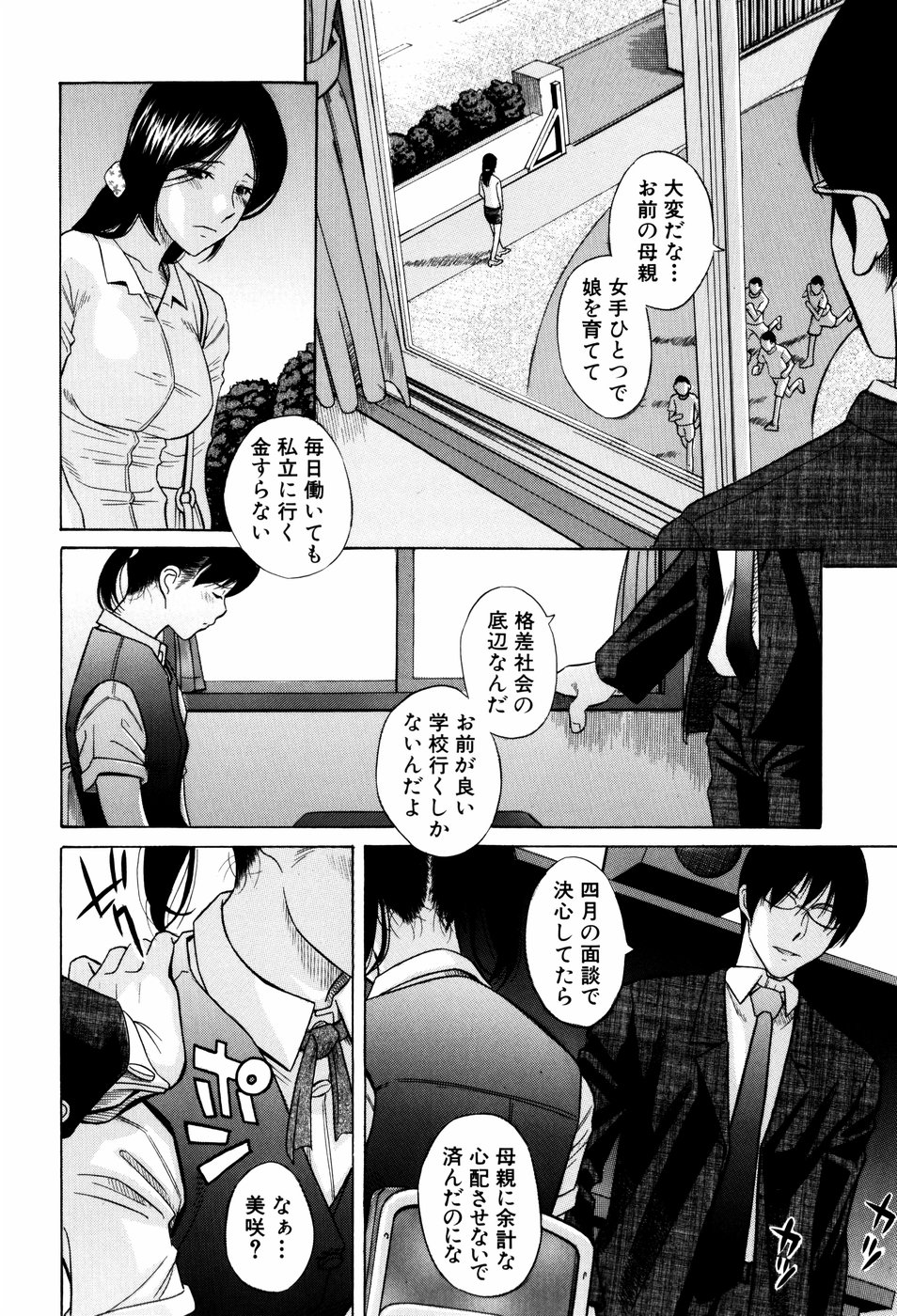 [橋田鎮] 私立淫猥学園