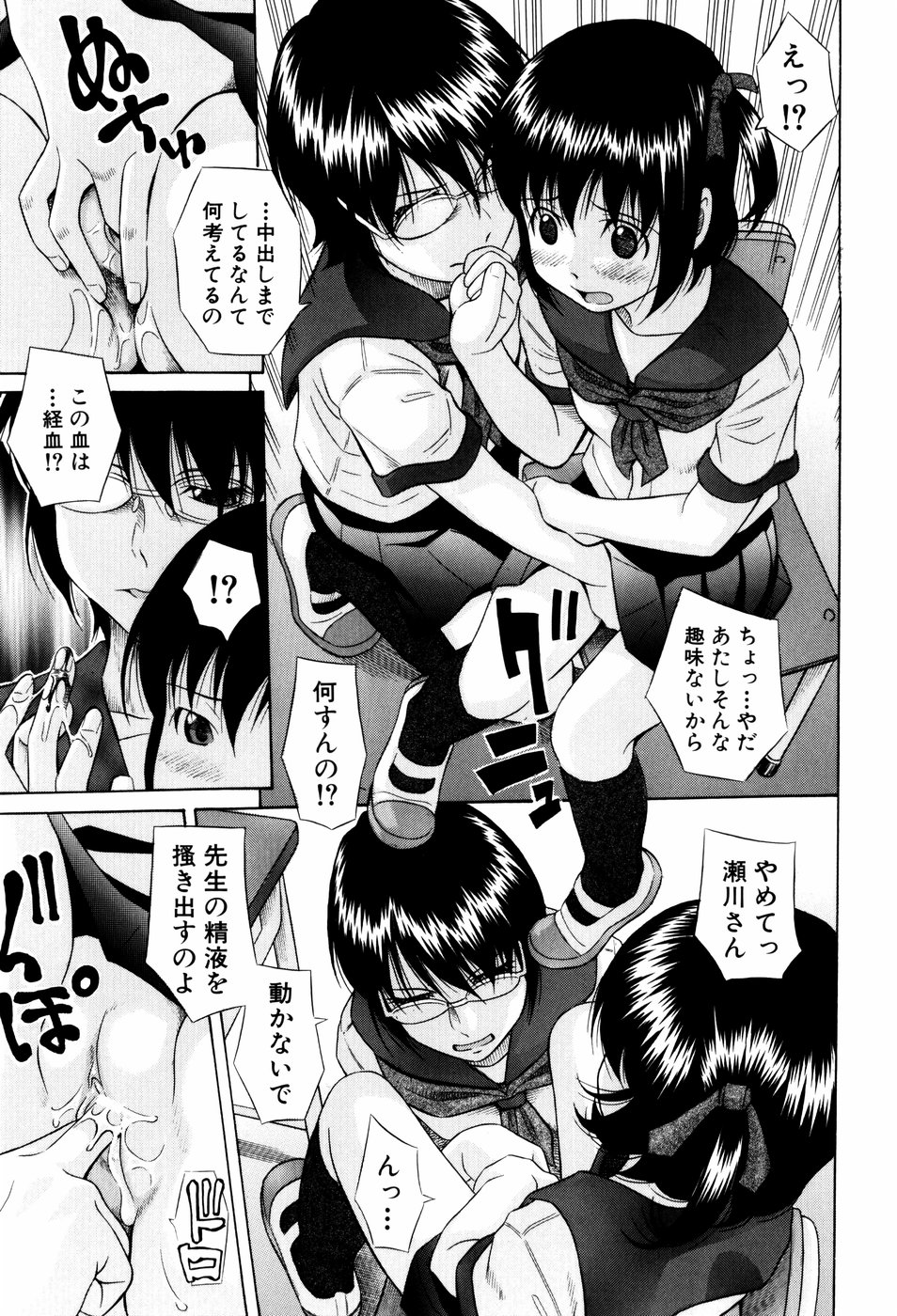 [橋田鎮] 私立淫猥学園