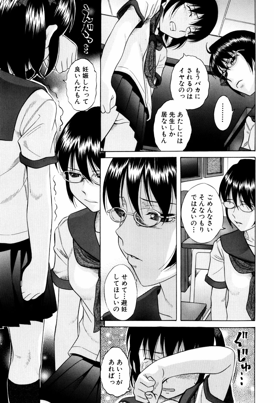 [橋田鎮] 私立淫猥学園