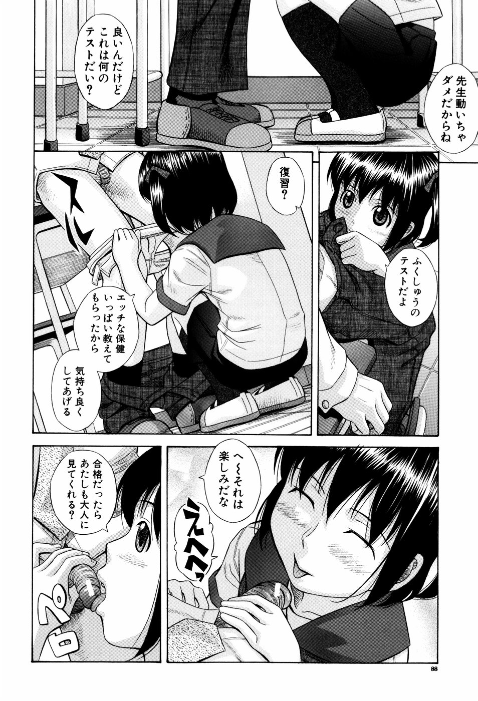 [橋田鎮] 私立淫猥学園