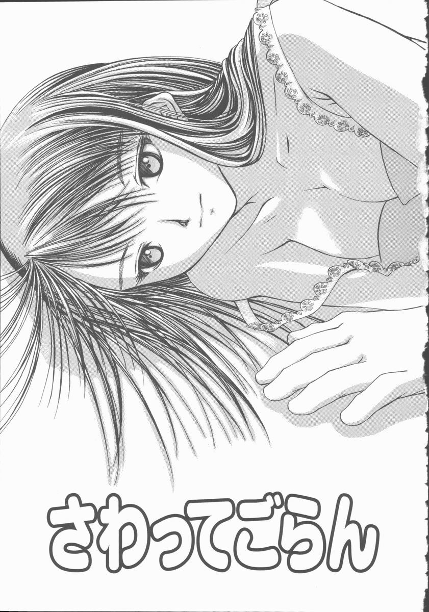 [みき姫] 君を犯したい