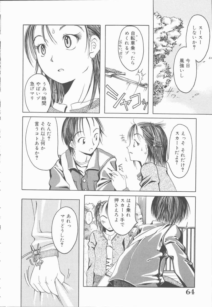 [みき姫] 君を犯したい