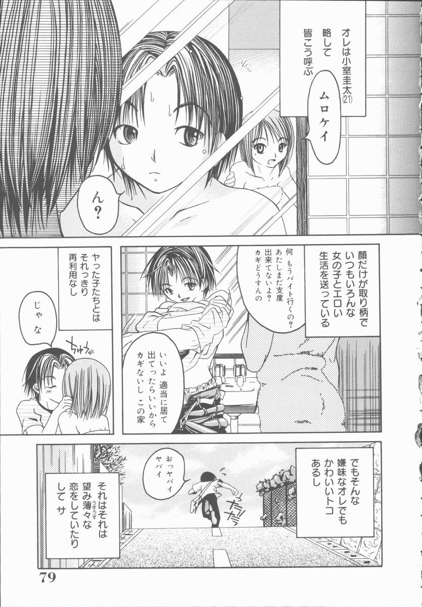 [みき姫] 君を犯したい