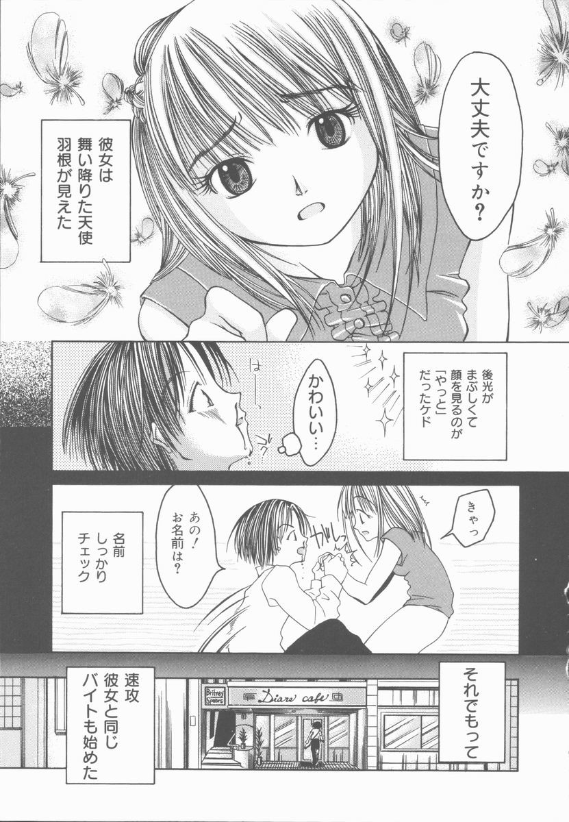 [みき姫] 君を犯したい