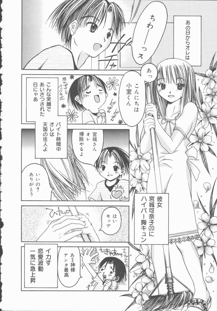 [みき姫] 君を犯したい