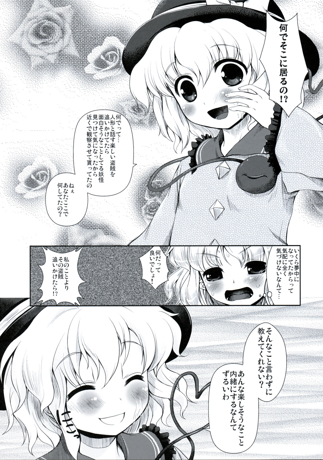 (C75) [Memoria (ティルム)] 恋しくなるほど嫉ましい!! (東方Project)