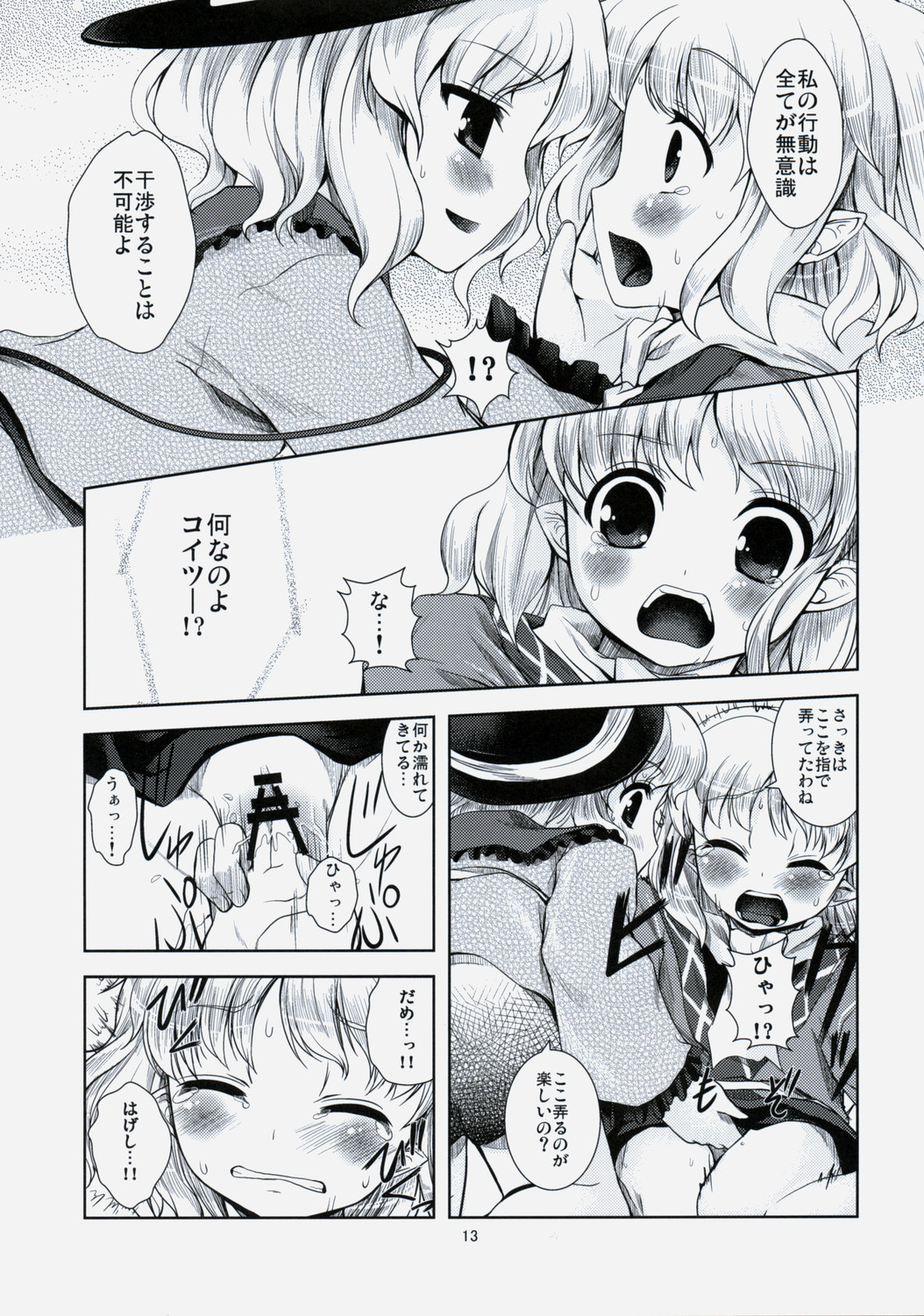 (C75) [Memoria (ティルム)] 恋しくなるほど嫉ましい!! (東方Project)