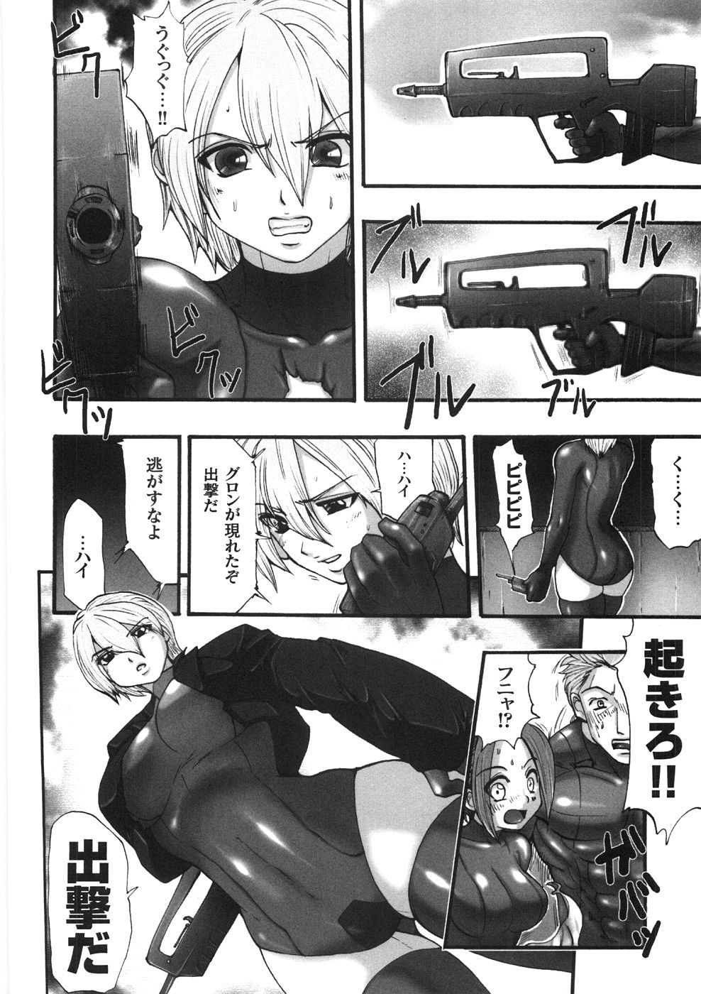 [双龍] 快楽聖戦