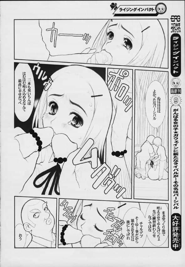 (C59) [DANGEROUS THOUGHTS (カクガリ兄弟、 危険思想)] MaD ArtistS PercivaL (ライジングインパクト)