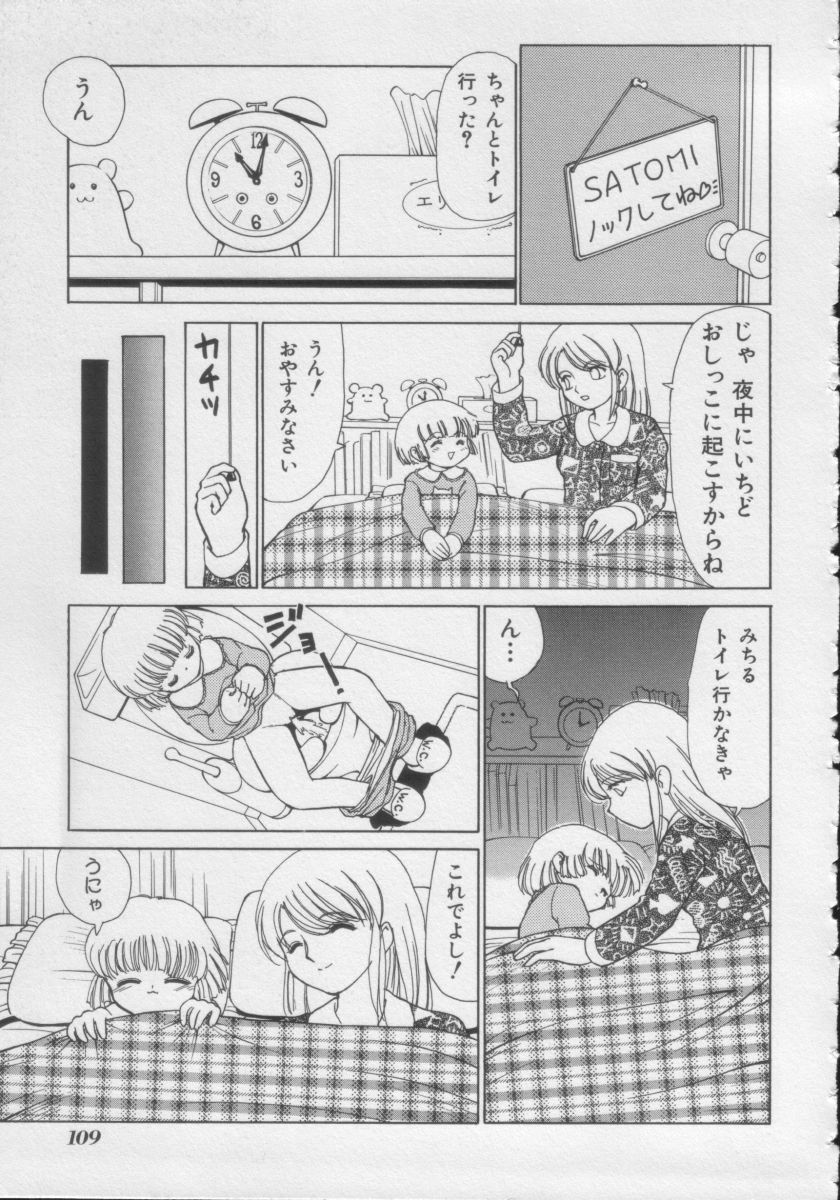 [アンソロジー] COMIC Miss ちゃいどる Vol.3