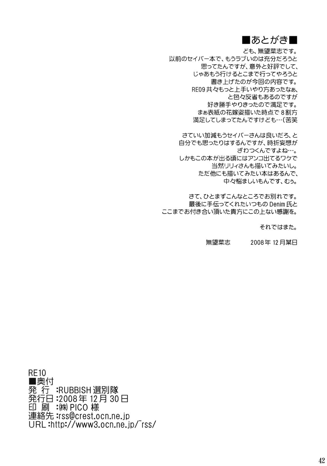 (C75) [RUBBISH選別隊 (無望菜志)] RE10 (Fate/stay night) [英訳]