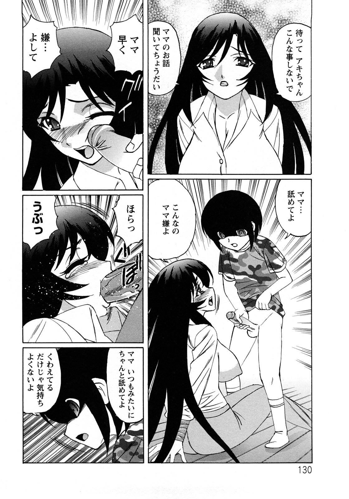 [山本よし文] 人妻ラヴァーズ