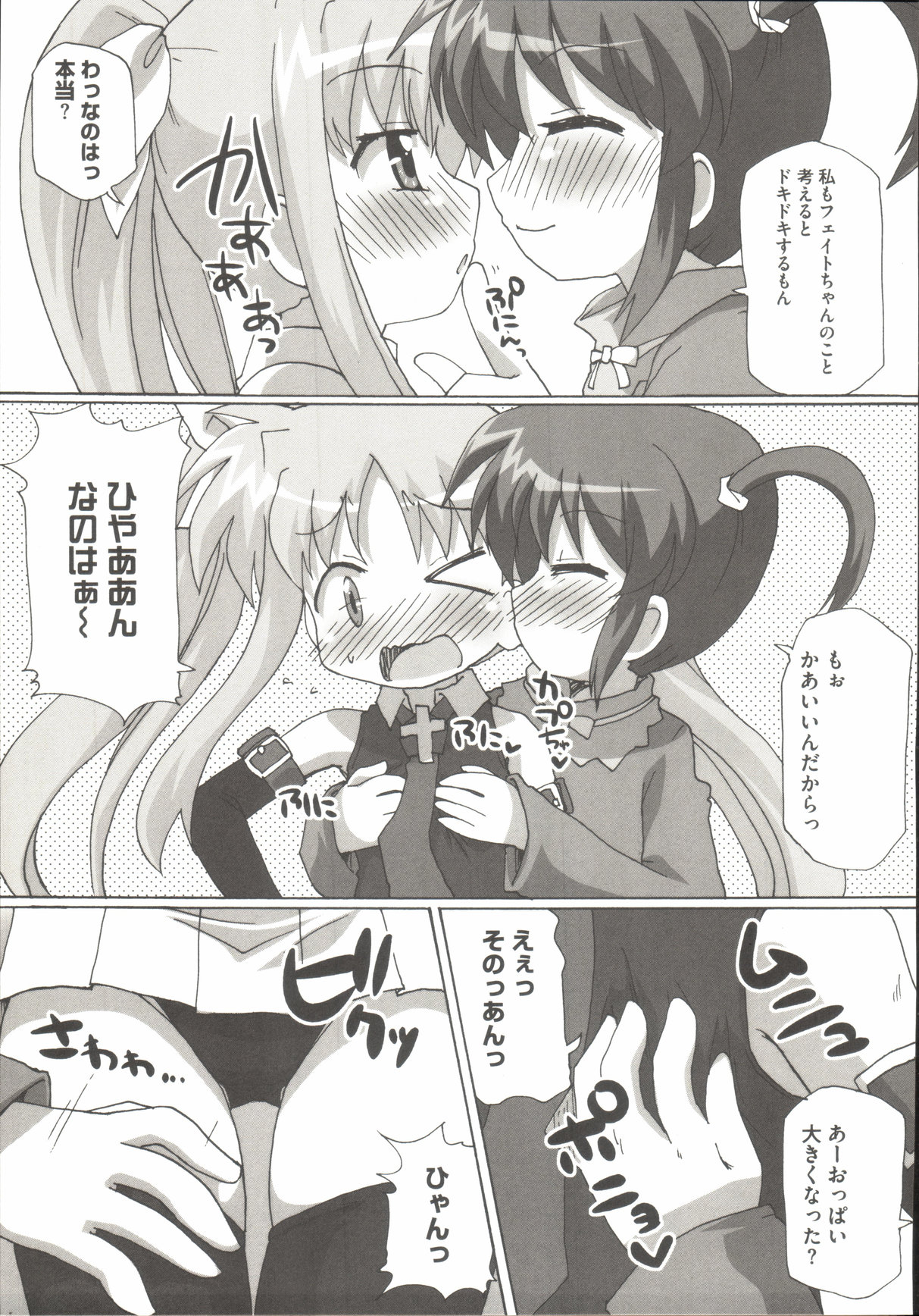 [アンソロジー] りりななF ~イケないバルディッシュ~ (魔法少女リリカルなのは)