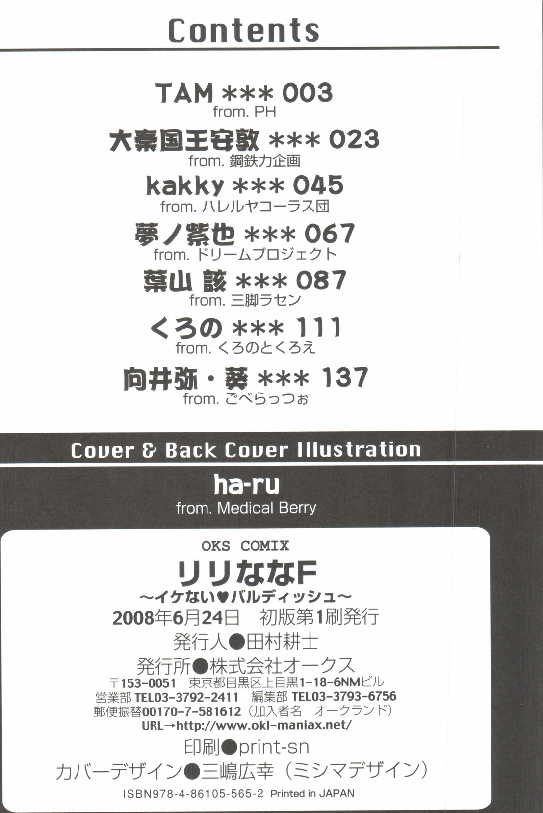 [アンソロジー] りりななF ~イケないバルディッシュ~ (魔法少女リリカルなのは)