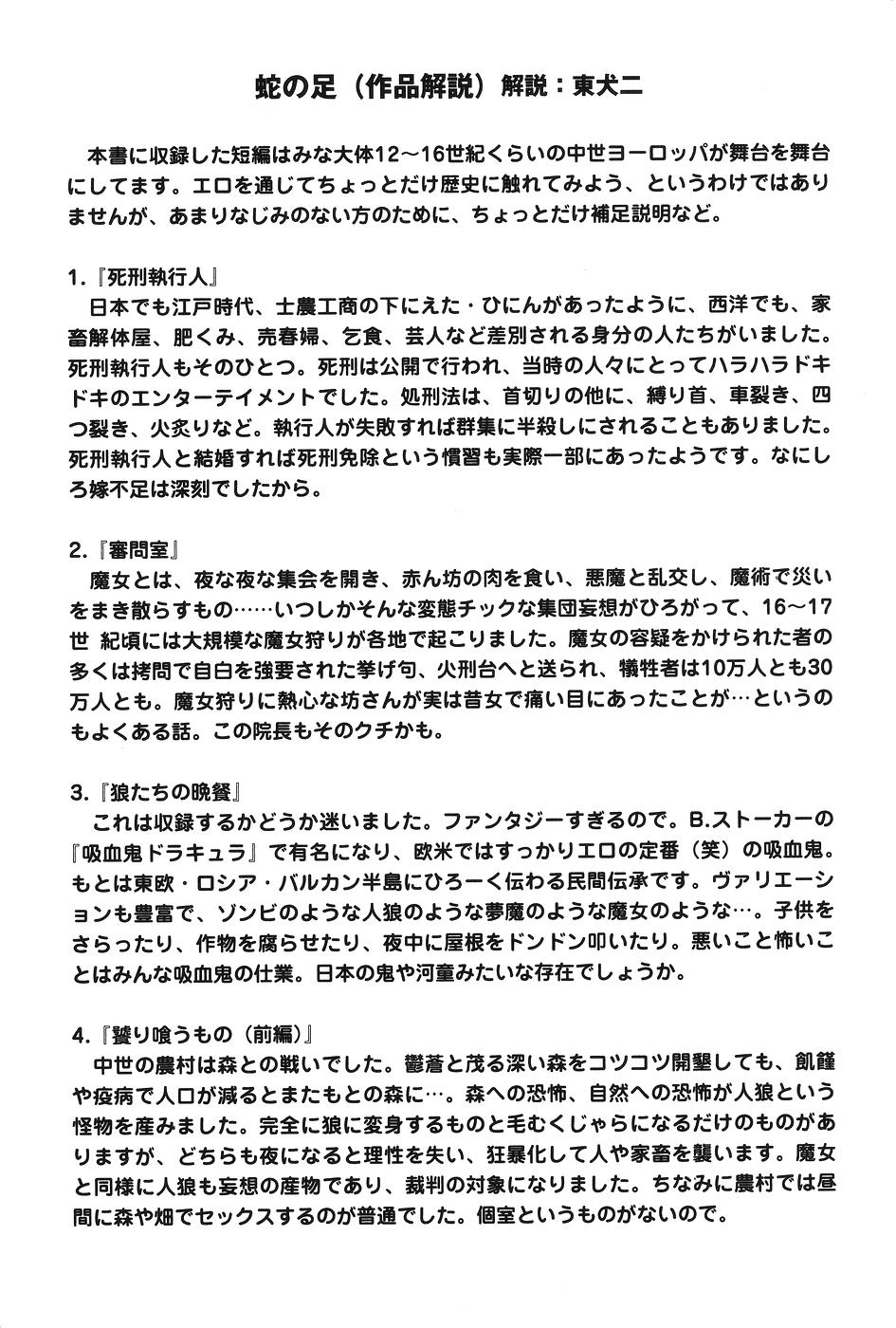 [東犬二] DARK AGE