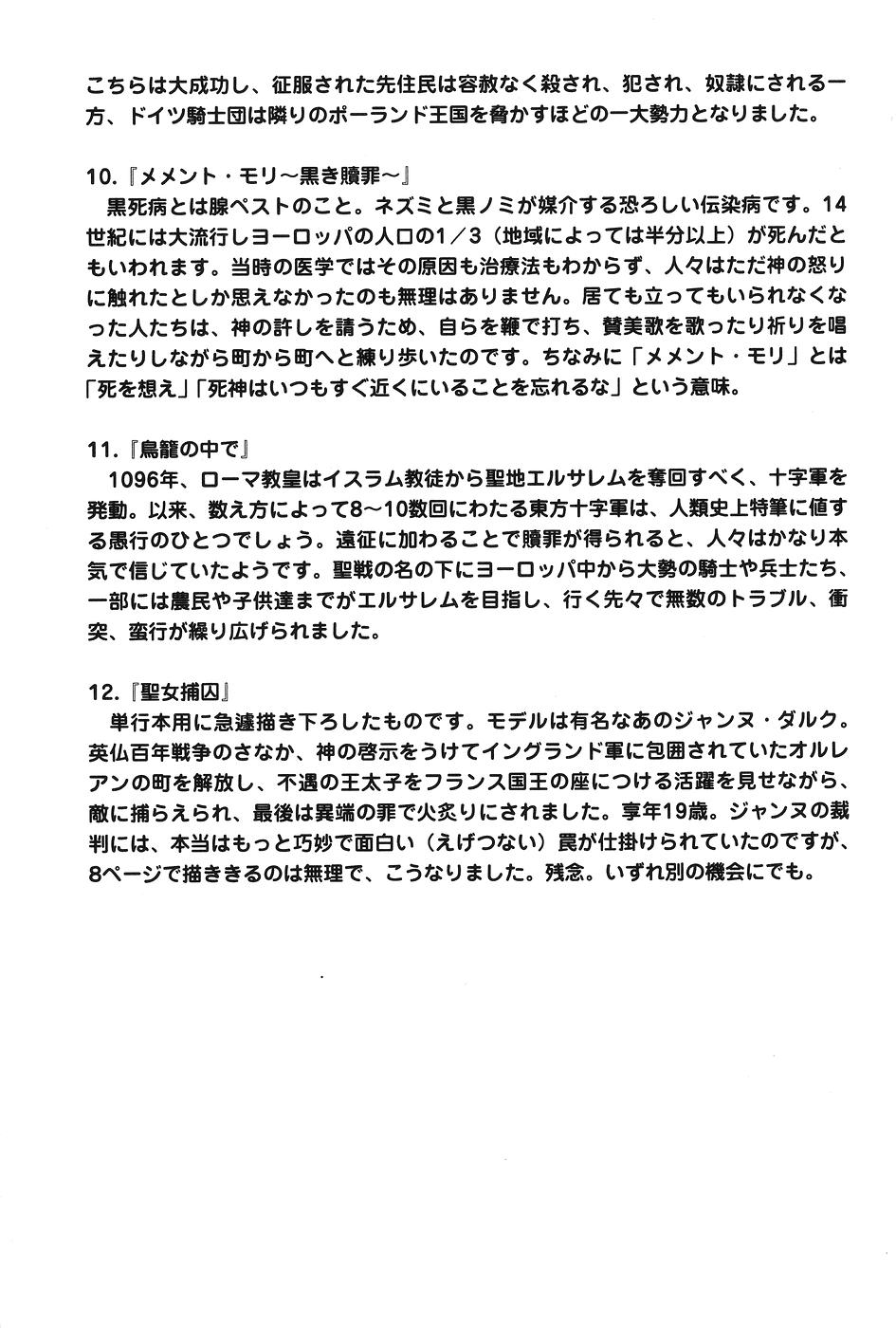 [東犬二] DARK AGE