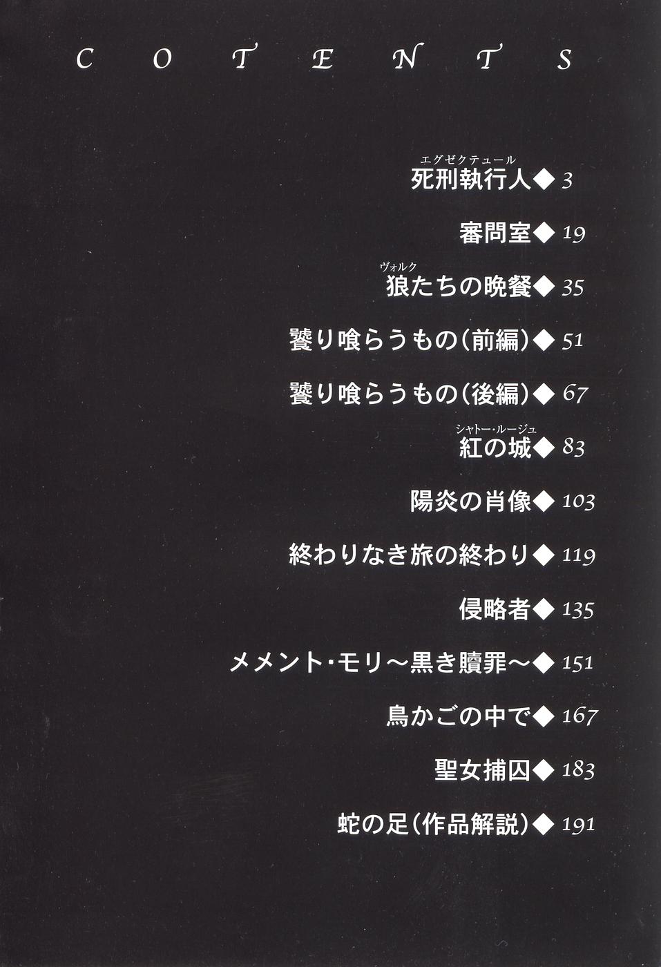 [東犬二] DARK AGE