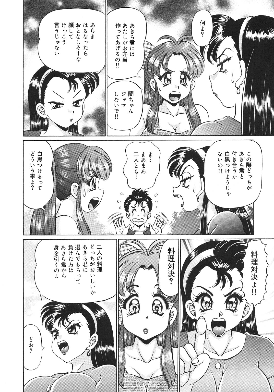 [わたなべわたる] 感じやすいの♥