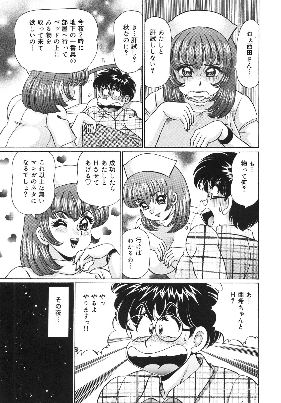 [わたなべわたる] 感じやすいの♥