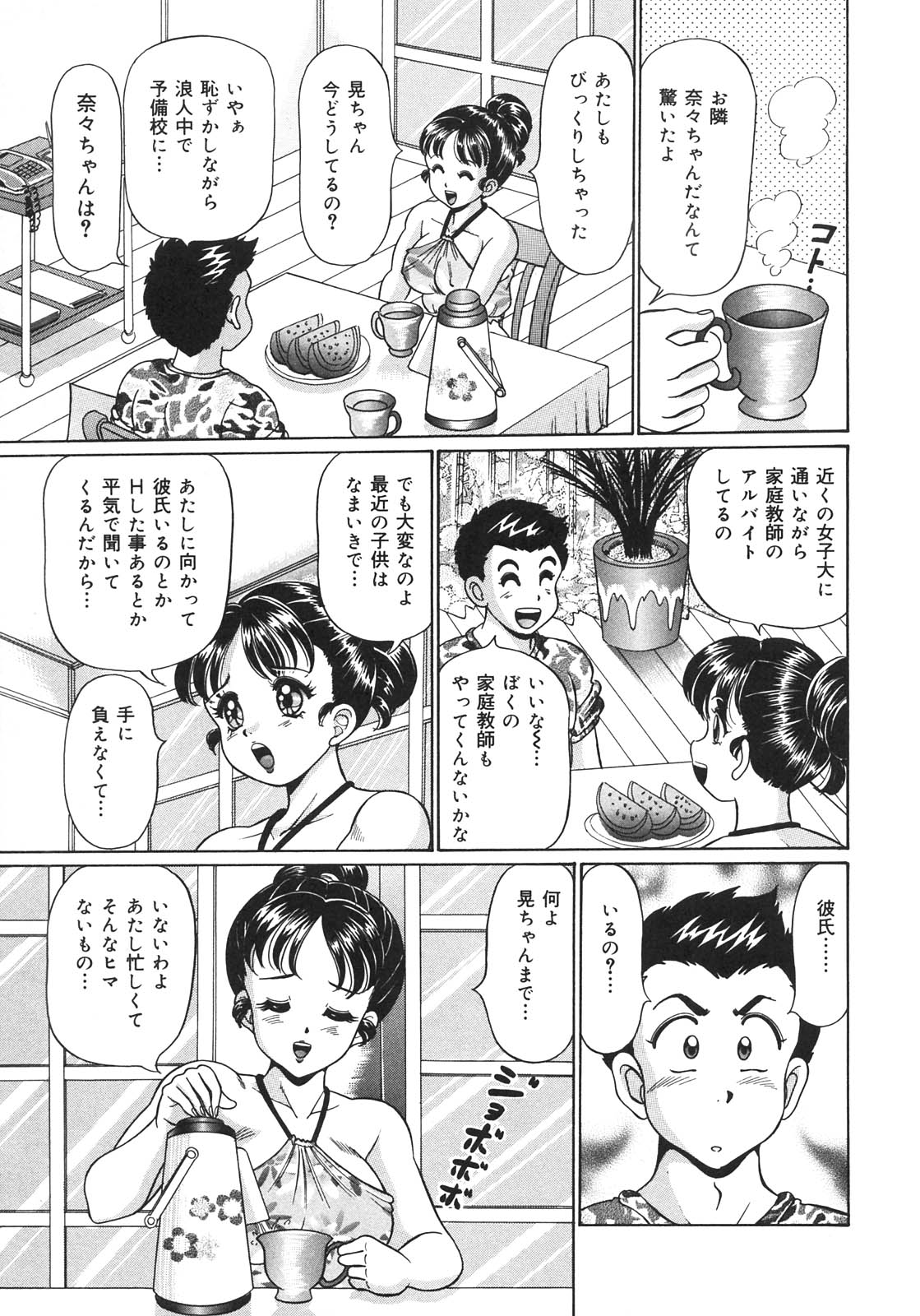 [わたなべわたる] 感じやすいの♥