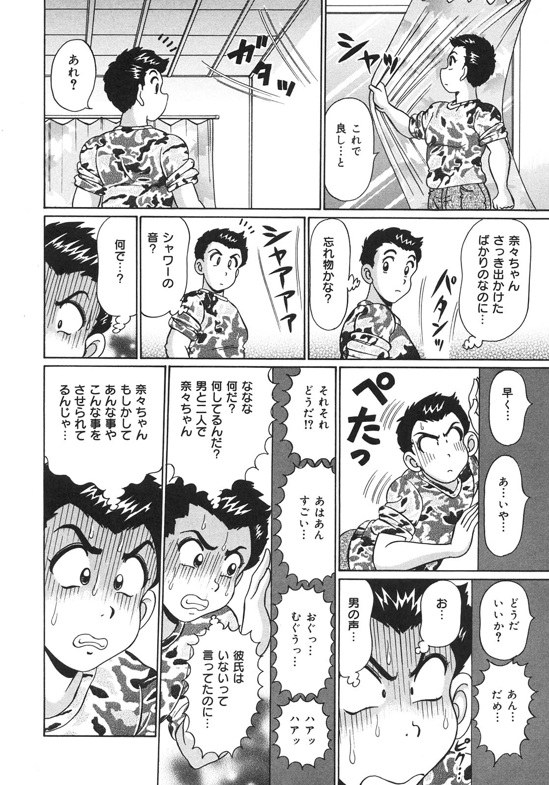 [わたなべわたる] 感じやすいの♥