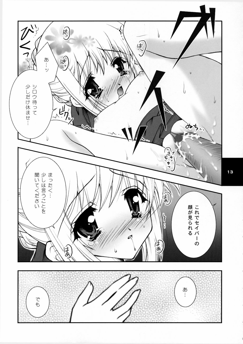 (C66) [こんさよ, しぐにゃん (そよき, しぐにゃん)] 夢の卵の還る刻 (Fate/stay night)