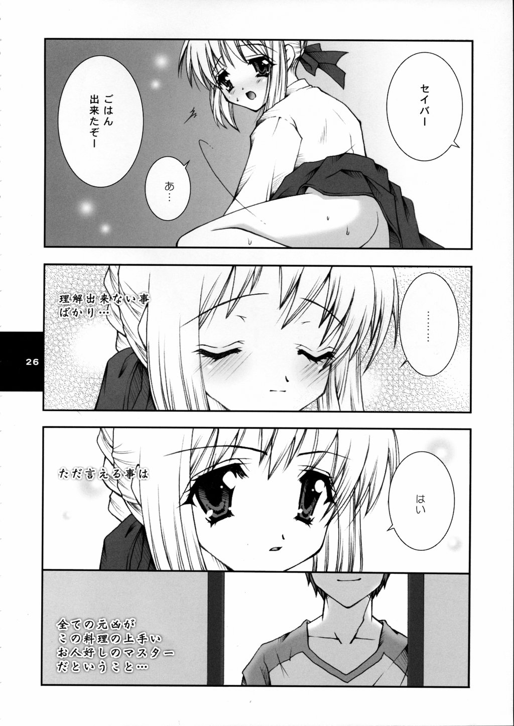 (C66) [こんさよ, しぐにゃん (そよき, しぐにゃん)] 夢の卵の還る刻 (Fate/stay night)