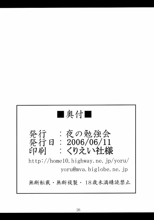 [夜の勉強会] 前科99犯 (魔界戦記ディスガイア)