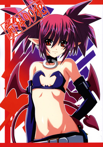 [夜の勉強会] 前科99犯 (魔界戦記ディスガイア)