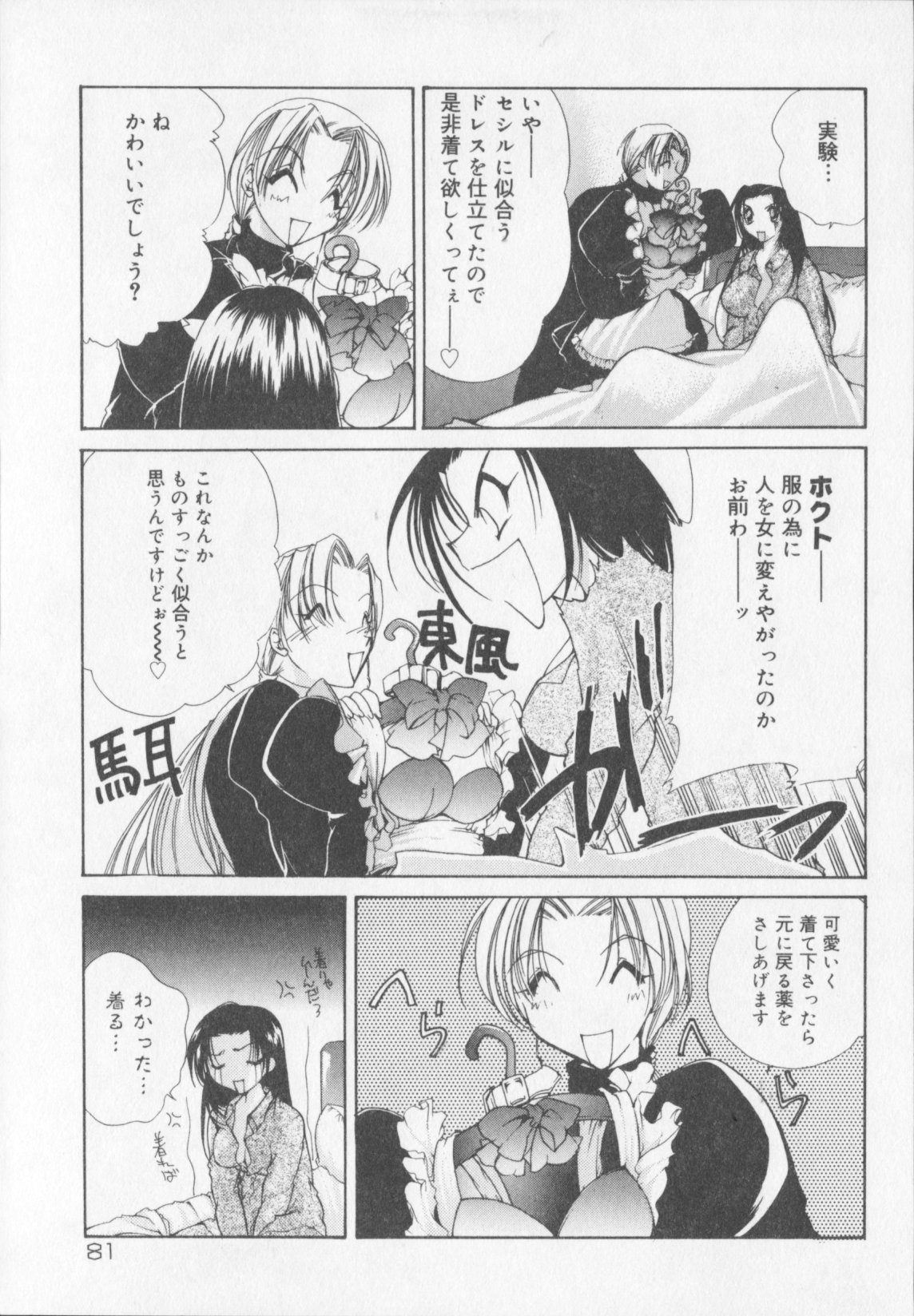 [有坂亜摘] 秘密電車