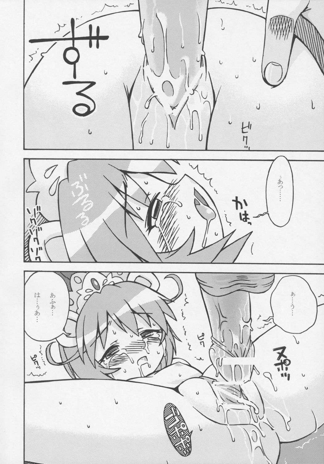 [かぜうま (南☆、kso)] ミルロのあのね (ふしぎ星の☆ふたご姫)